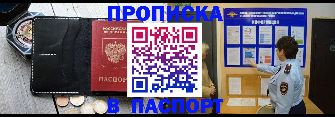 прописка 2025 в Лукоянове